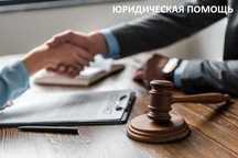 Юридическая помощь! Адвокат по уголовным и гражданским делам! ТОО