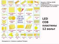 свето-диоды светильники переноски от 12 вольт ШИКАРНОЕ ОСВЕЩЕНИЕ LED