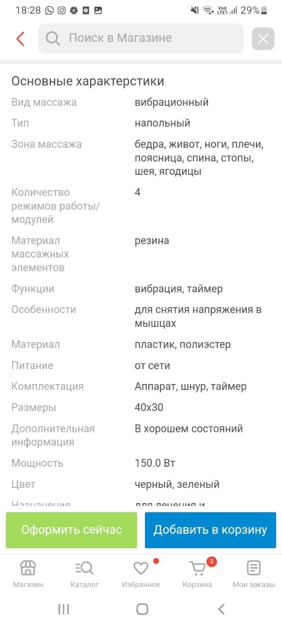 Массажер Тяньши S-780 напольный вибрационный