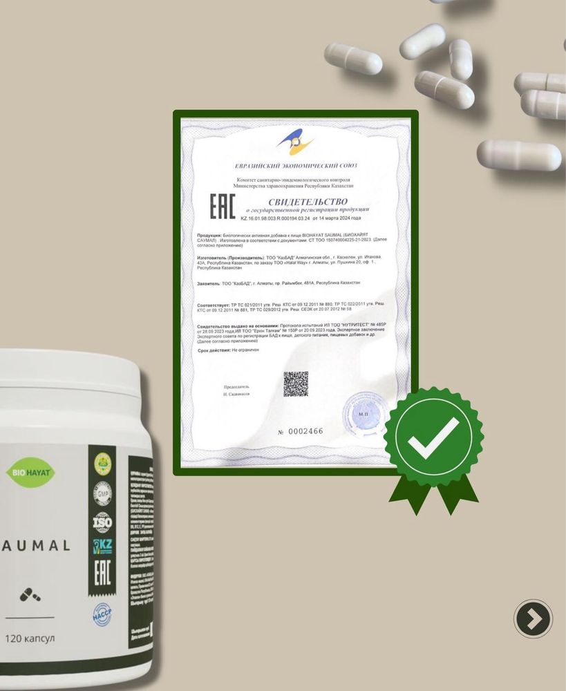 Акция !!! Только 3 дня  Saumal  Biohayat halal в капсулах