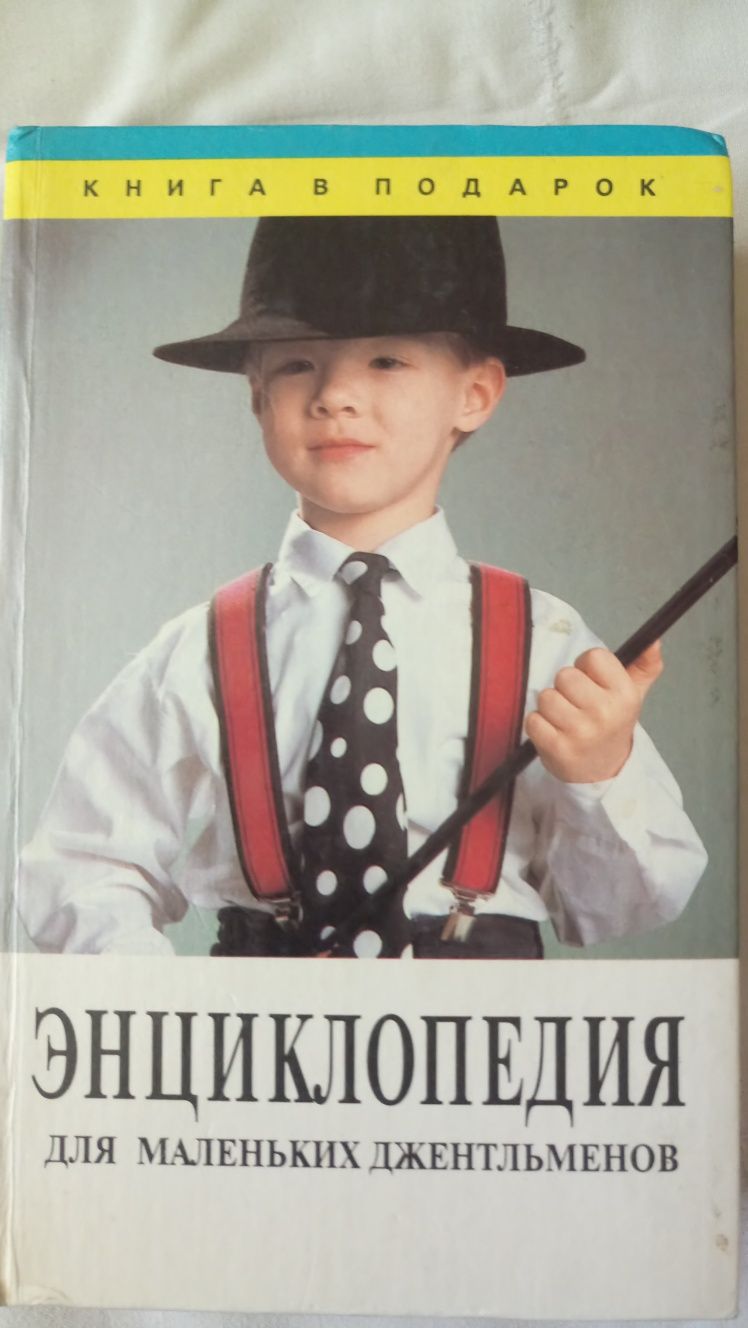 Энциклопедия для мальчиков и девочек Дневник Стива Сказки