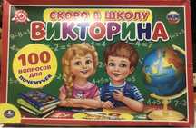 Продам настольную игру «Викторина».
