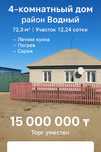 Продам 4 комн.дом район Водный!