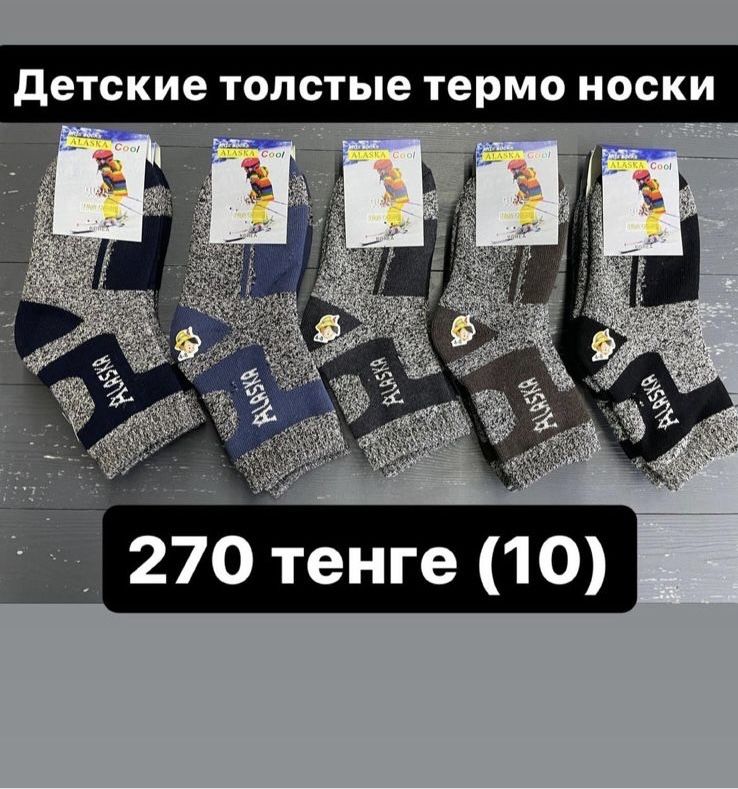 Теплые детские термо-носки 8-12 лет новые
