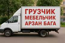 Газель грузоперевозки