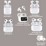 Airpods 3 Airpods pro 2 Airpods 4 Airpods 2 Эйр подс про 2 Эр подс
