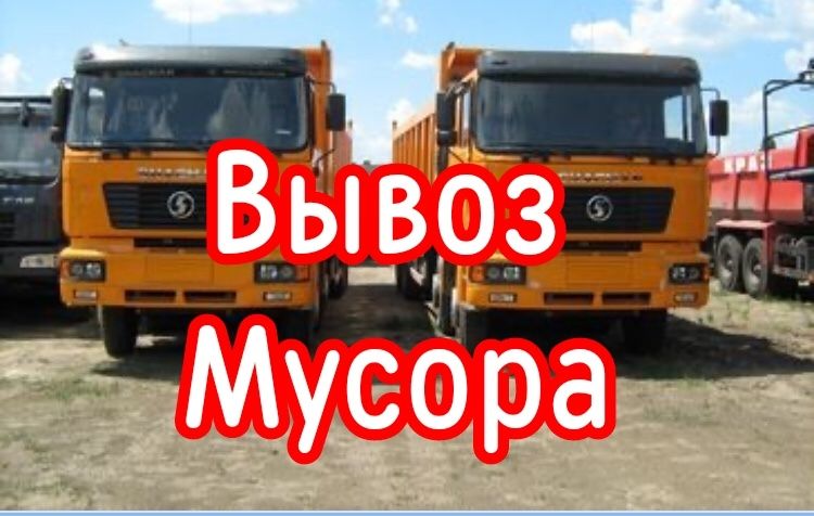 Демонтажные работы. Снос построек вывоз утилизация мусора