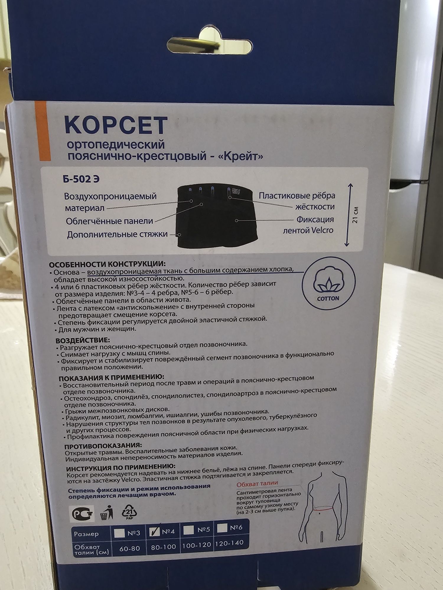 Продам или обмен Корсет для грыжи в поясничном отделе Крейт Б-502Э