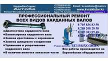 Ремонт, Балансировка карданных валов