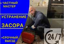 Прочистка канализации и устранение засоров — услуги сантехника быстро