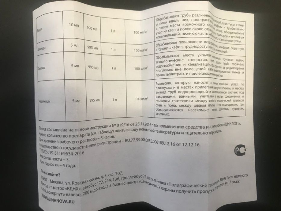 Яд, отрава, тараканы, клопы, кожееды, блохи, чешуйницы, консультация