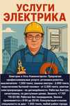 Электрик по вызову