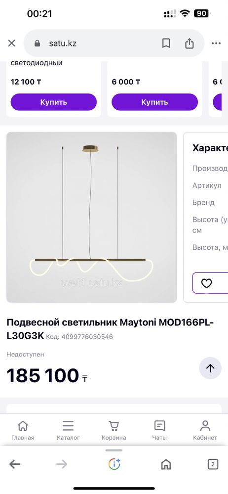 Потолочная люстра подвесная 120 см в наличии