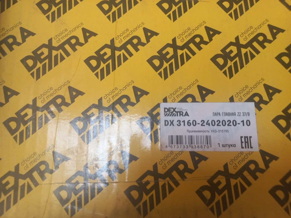 Пара главная на Газель