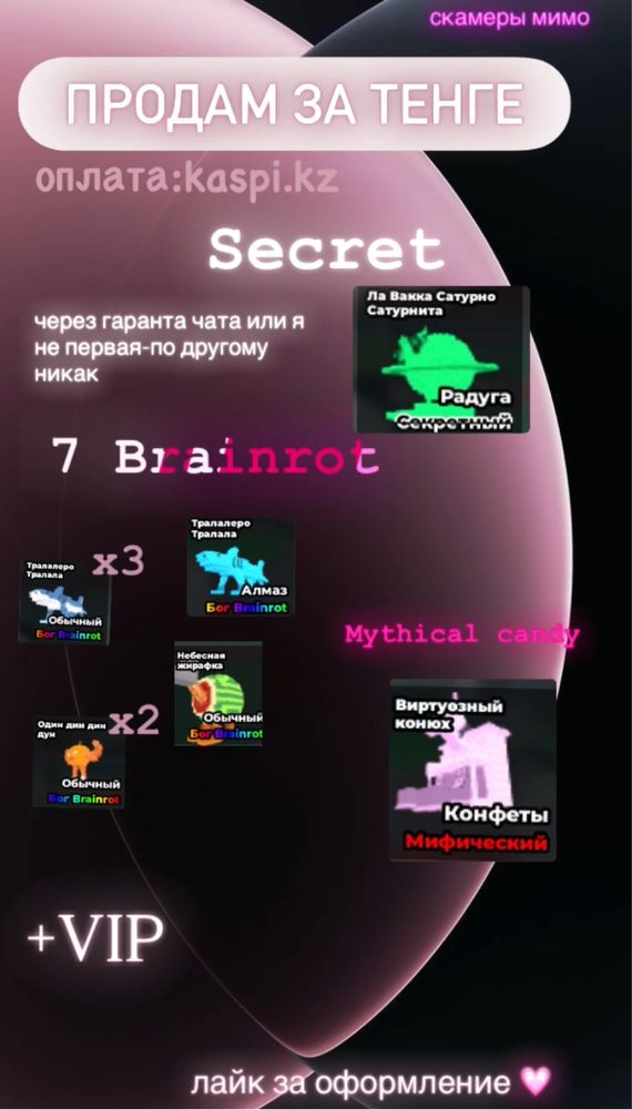 Steal A Brainrot/Украдите Браинрот