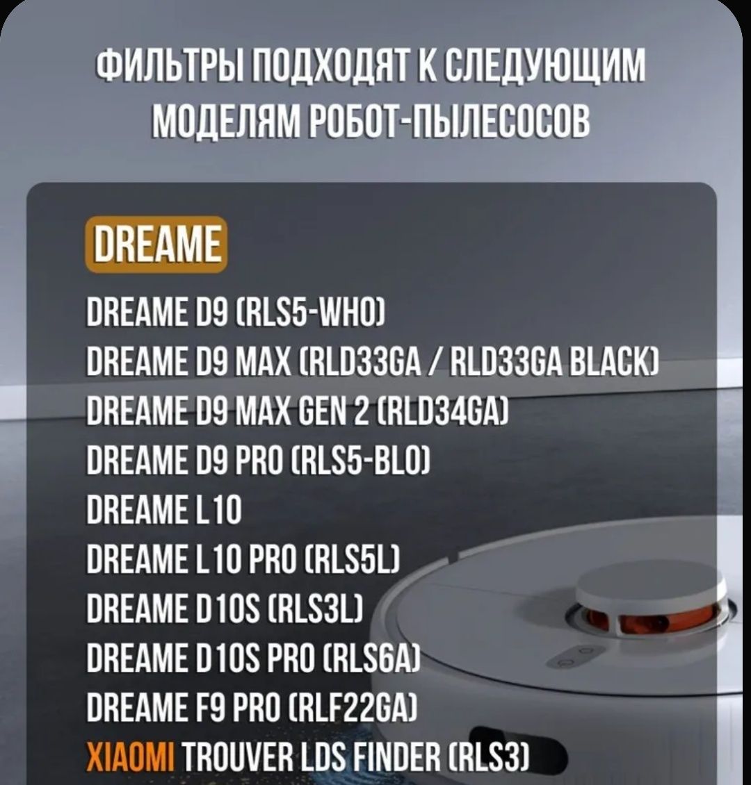 HEPA фильтр для Dreame D9/D9 Pro/L10 Pro