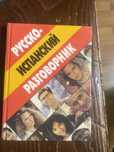 Испанский словарь книги
