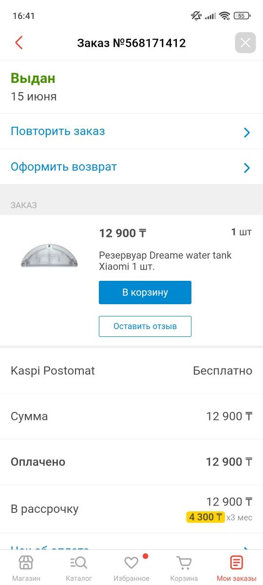 Резервуар для воды на робот пылесос