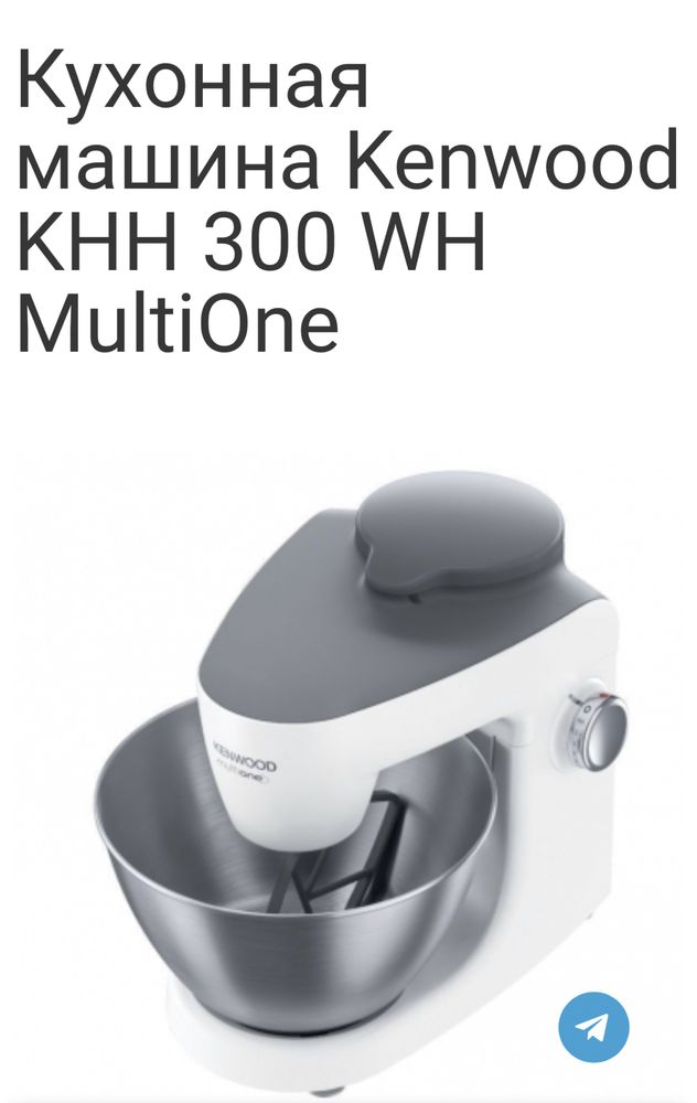 Кухонный комбайн Kenwood