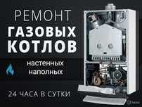 Ремонт настенных и наполных котлов!

​Оказыва