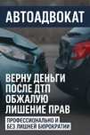 Автоадвокат | Верну деньги после ДТП, обжалую лишение прав – профессио