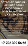 Электрик Алматы қымбат емес 24/7