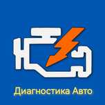 Услуги автоэлектрика-диагноста | Выезд и СТО