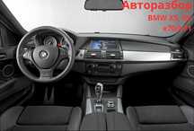 БМВ/BMW Х5 Х6 (е70, е71) Авторазбор