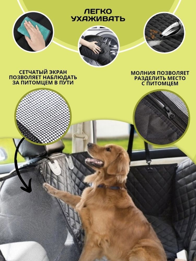 Автогамак для собак