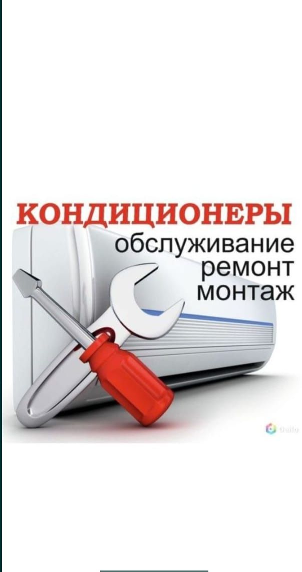 Установка кондиционера, заправка, ремонт, чистка