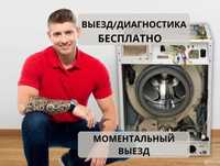 Ремонт стиральных машин