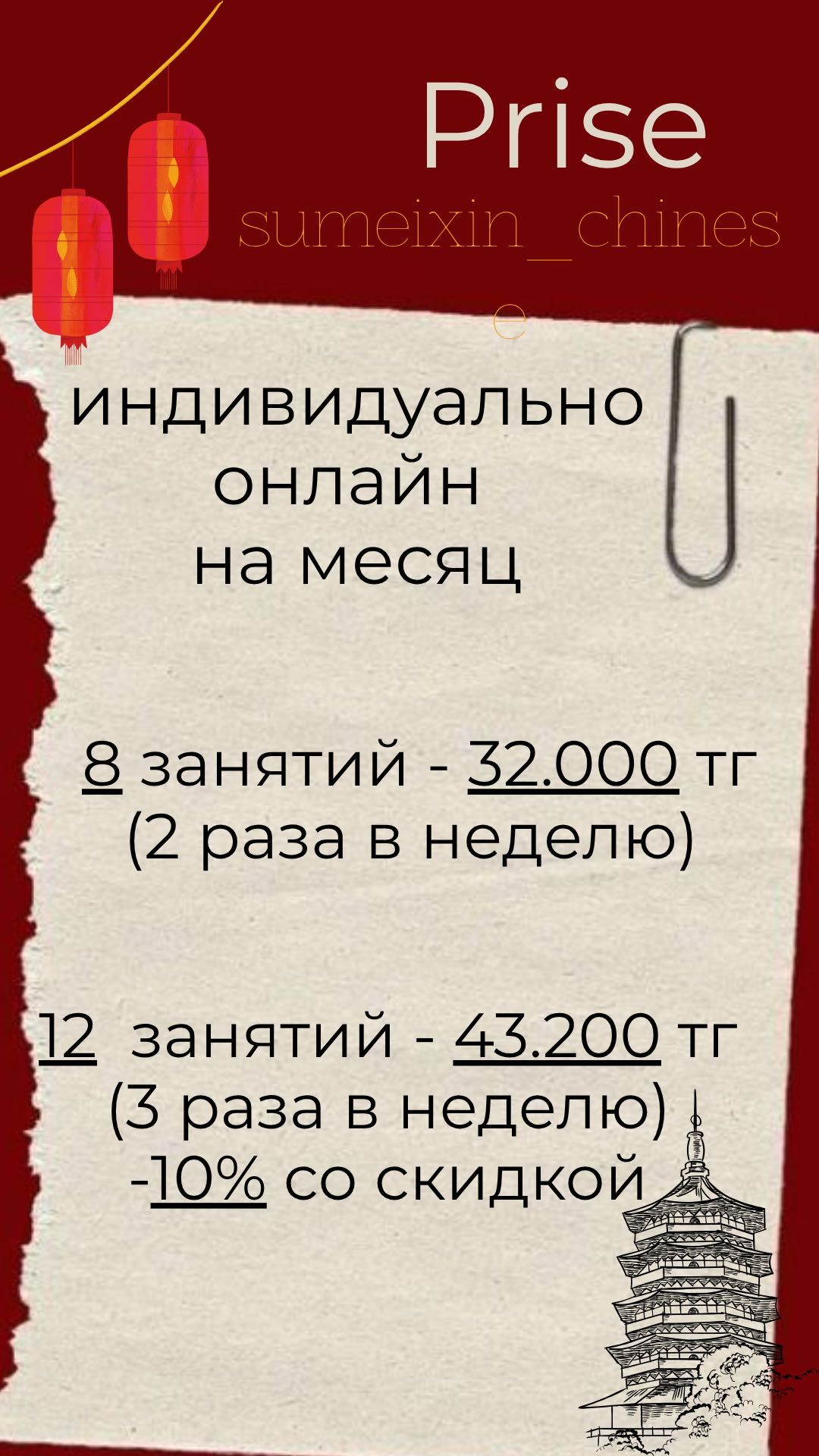 Репетитор китайского языка