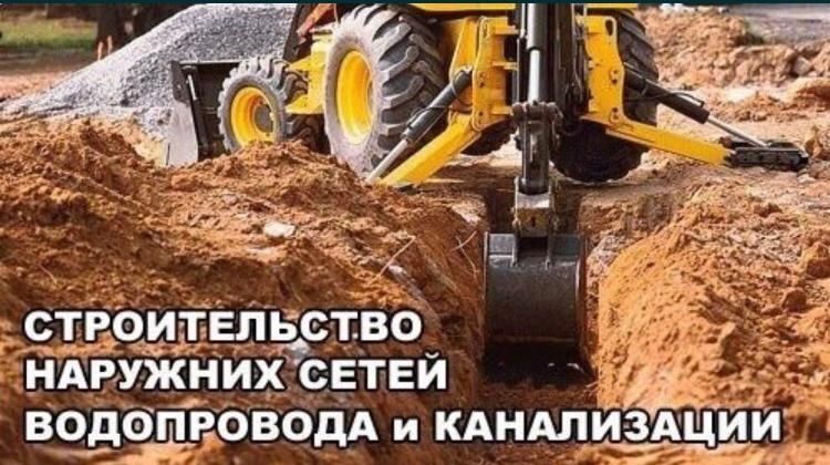 Монтаж Водопровод. Врезка. Дренаж. Канализация
