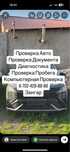 АвтоПодбор АвтоЭксперт Проверка машин от 7.000 24/7