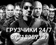 Услуги грузчиков 24/7 Мобильные