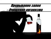 Вывод из запоя, Капельница, Медсестра на дом, Интоксикация, Нарколог