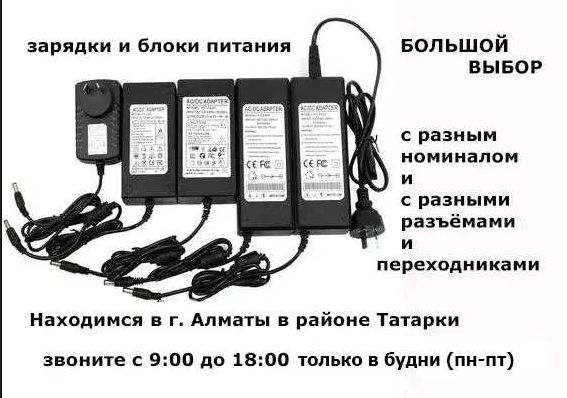 Адаптер, шнур, блок питания - на монитор или на моно-блок в Алматы