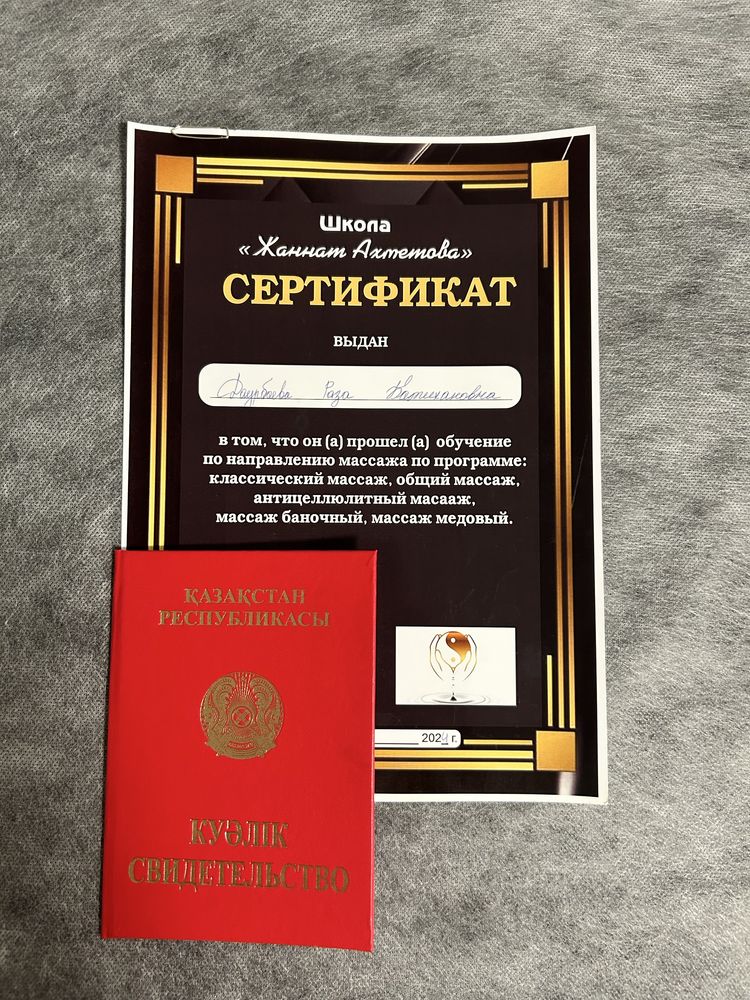 Сертифицированный массажист