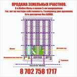 Продам земельный участок в Жибек Жолы
