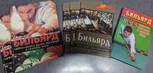 Бильярд. Эффективные уроки обучения и техники игры. Техника.