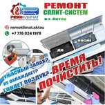 Ремонт обслуживание и устоновка