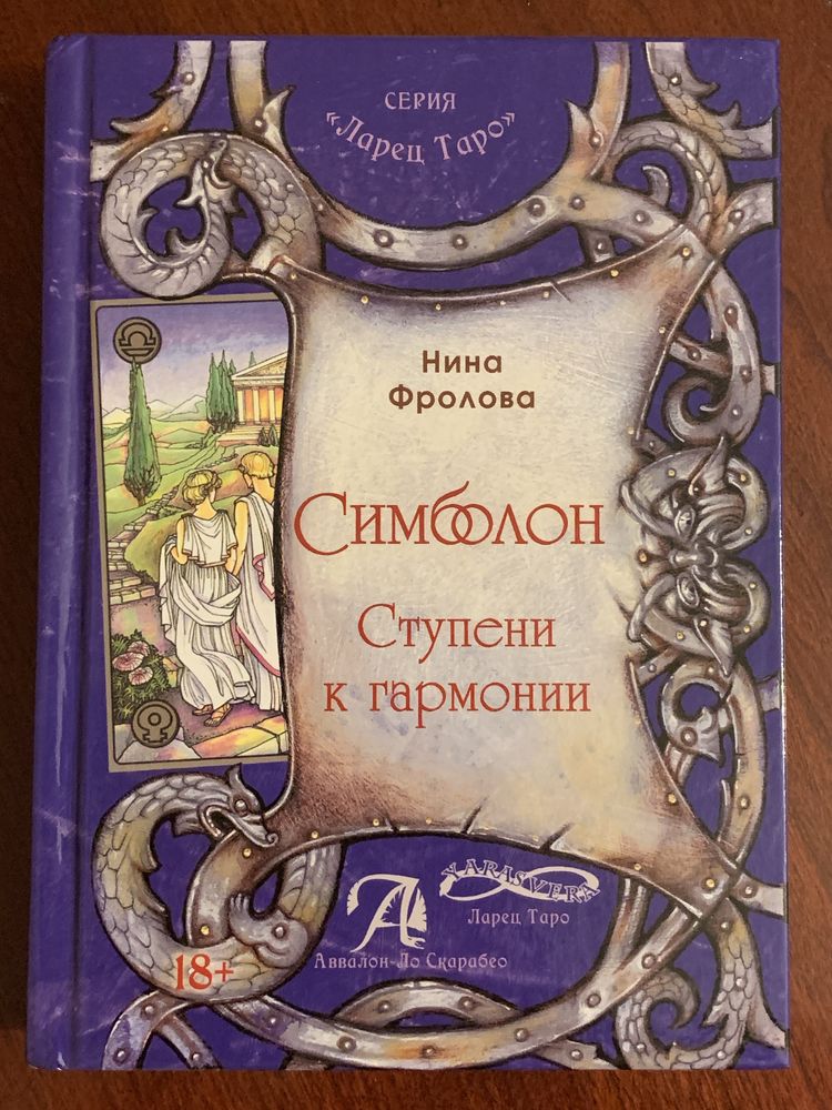 Книги от Ларец Таро - Аввалон к колодам Манара Безумная Луна 78 дверей