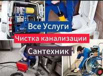 Сантехника, по городу чистка канализации