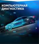 Компьютерная диагностика