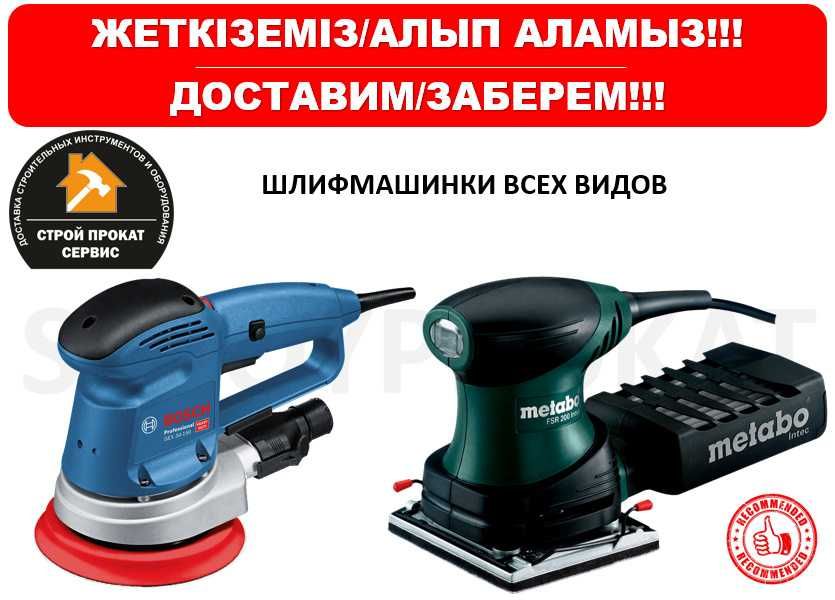 Прокат Отбойный молоток Шуруповерт Лобзик Дрель Аренда Доставка