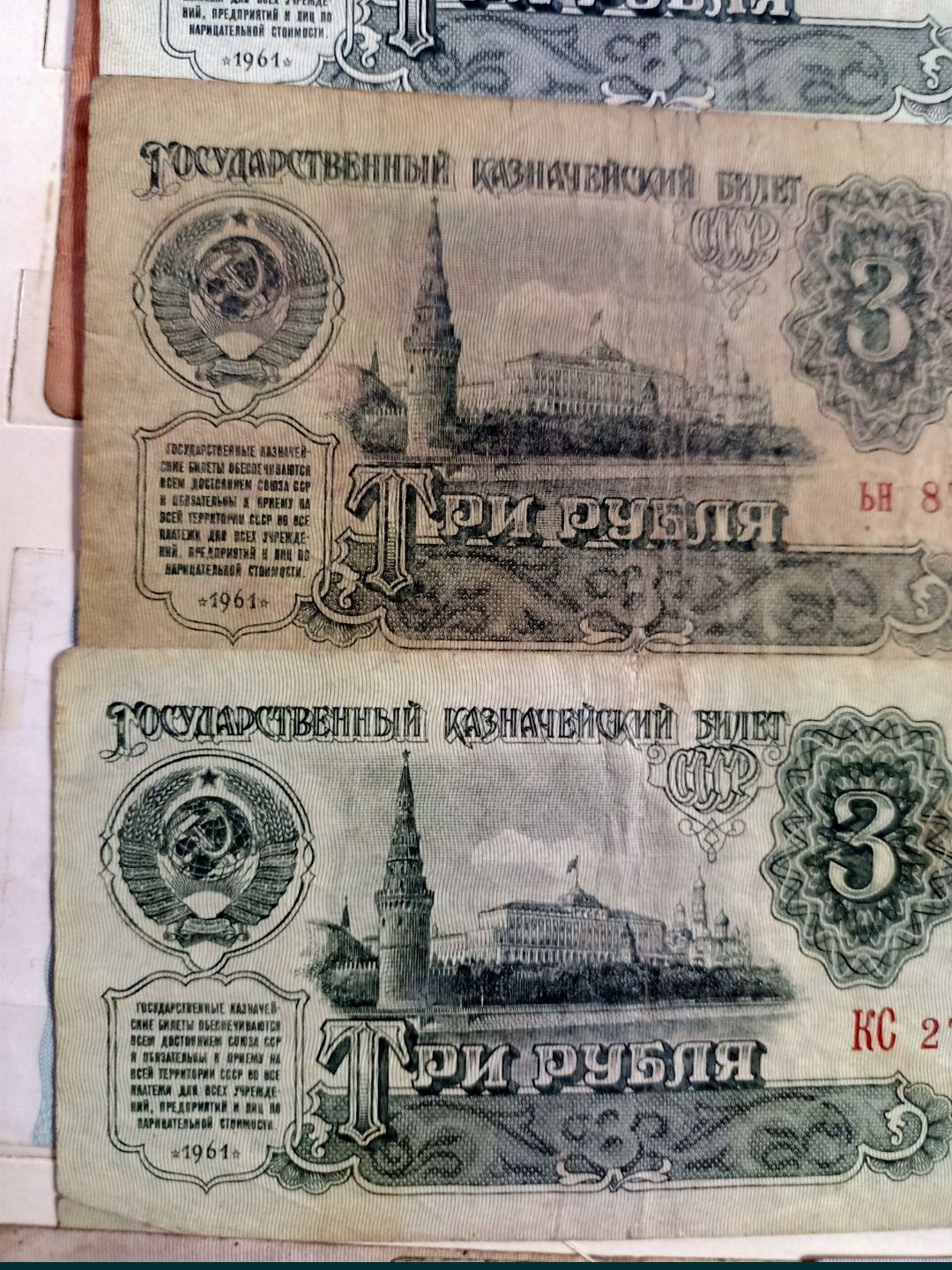 Продам четыре купюры раритет ассортимент достоинством в три рубля СССР