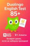 Duolingo English Test - Пройду за вас