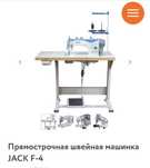 Продам швейную машину Jack