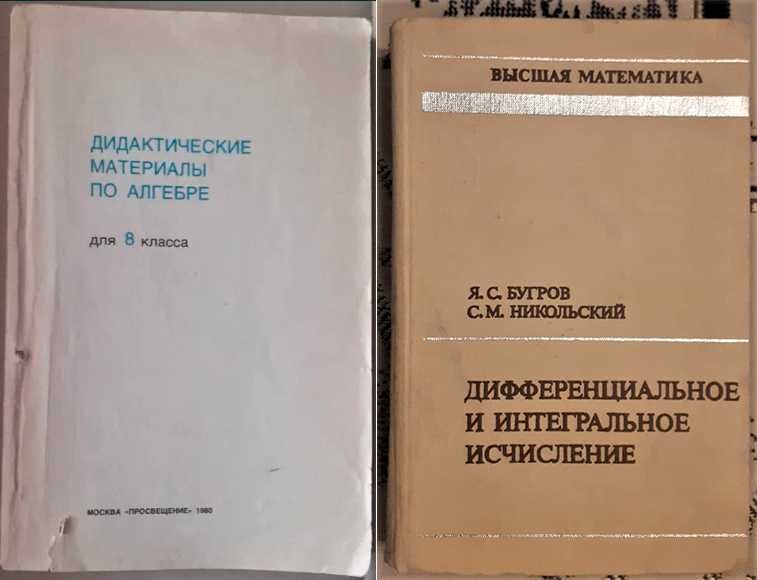 Книги Алгебра Геометрия Физика Арифметика. СССР