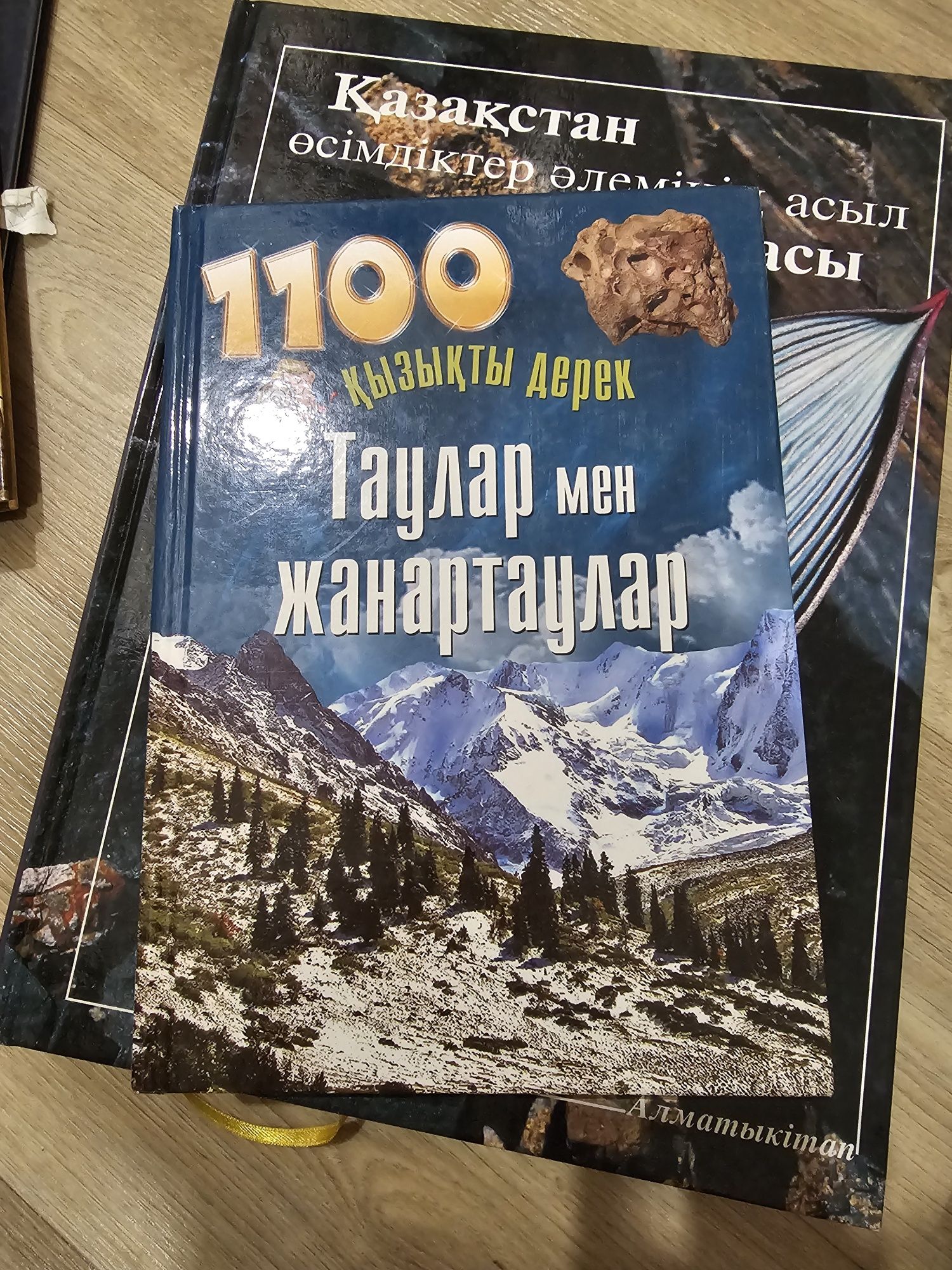 Книги энциклопедия на каз яз